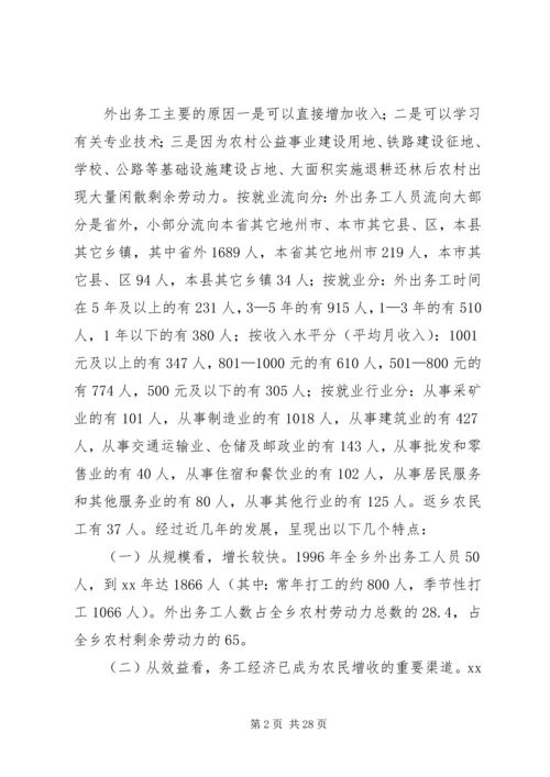 外出务工调研报告(精选多篇)_1.docx
