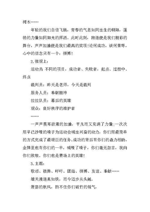 怎样写运动会广播稿