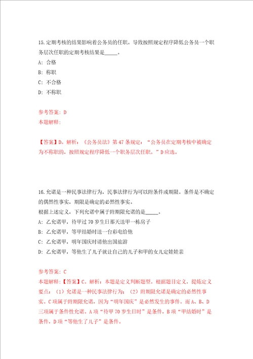 湖南怀化市消防救援支队机关消防技术服务队人员招考聘用强化训练卷第6卷