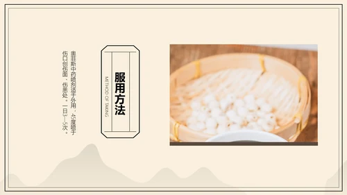 中国风中医药医疗保健产品介绍