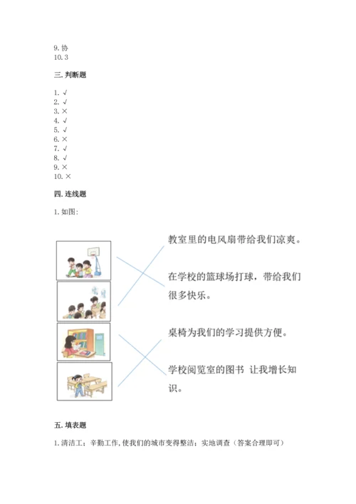 部编版二年级上册道德与法治期末测试卷【黄金题型】.docx