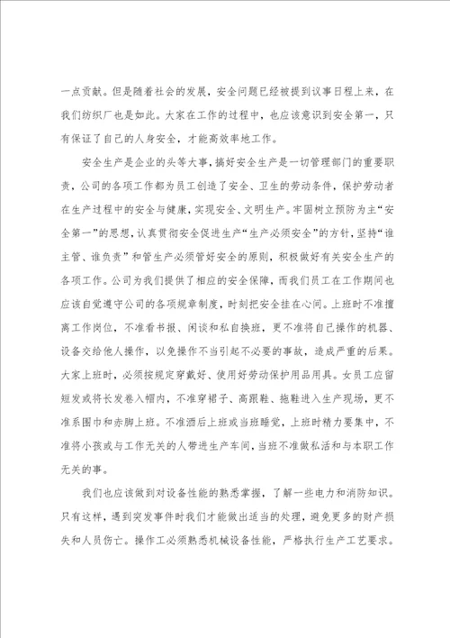 防火安全读后感