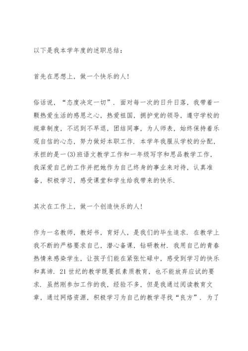 初中语文教师述职报告.docx