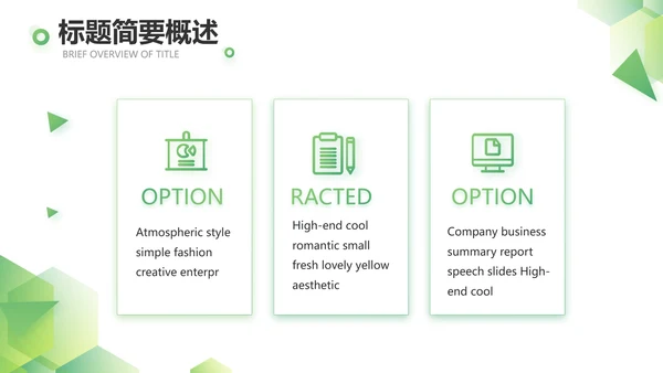 绿色简约大气年终总结PPT