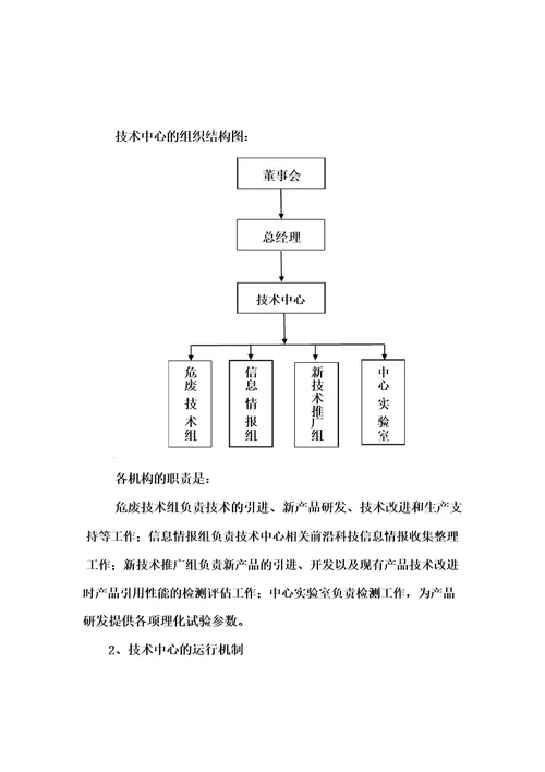 市级企业技术中心申请报告