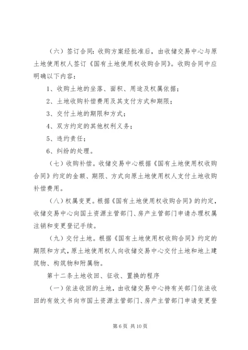 高XX县区商务区局部区域土地收储实施方案 (6).docx