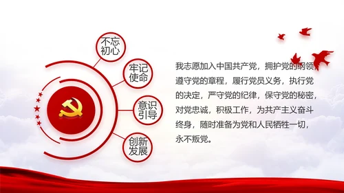 不忘初心牢记使命党支部学习教育PPT