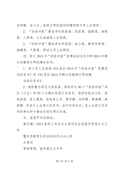 第一篇：党委信息会议主持词全区党委信息工作座谈会主持词.docx