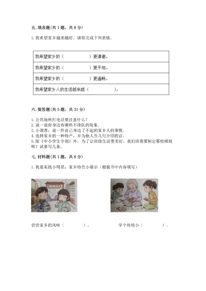 部编版二年级上册道德与法治期末测试卷及完整答案（易错题）.docx