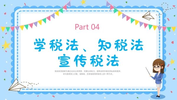 蓝色水彩卡通小学生税法宣传说课PPT宣传宣讲
