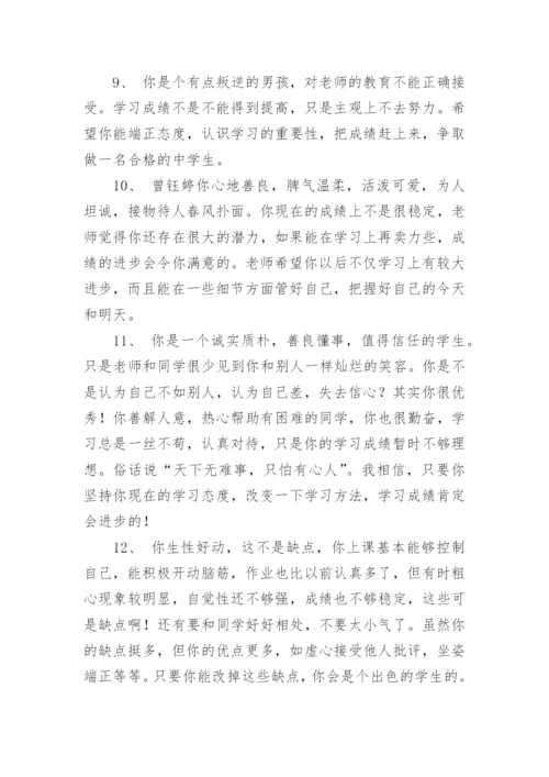 下学期初一年级班主任评语.docx