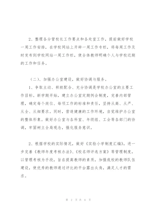 “2012年小学校长计划”学校工作计划.docx