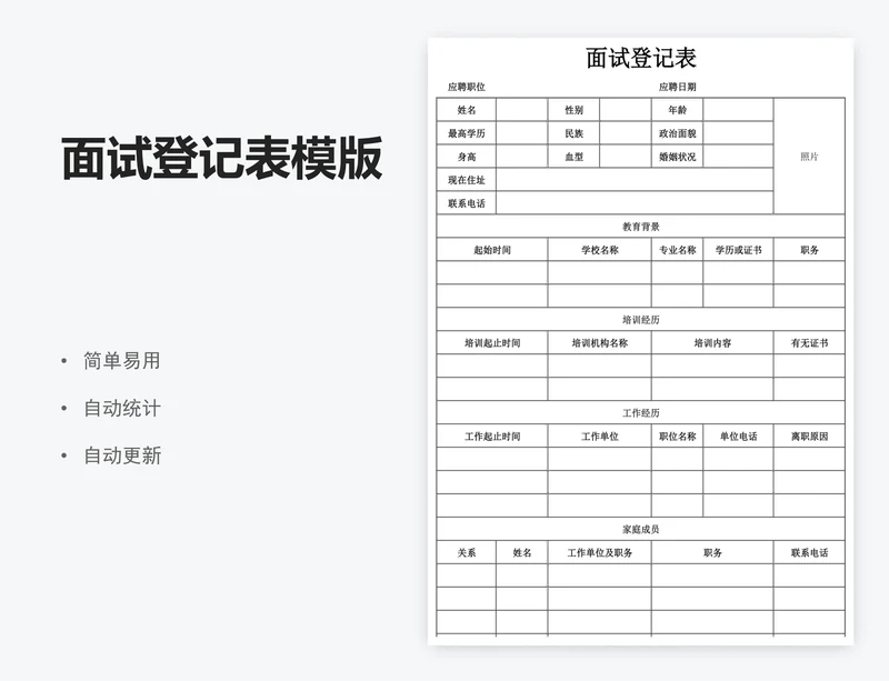 面试登记表模版