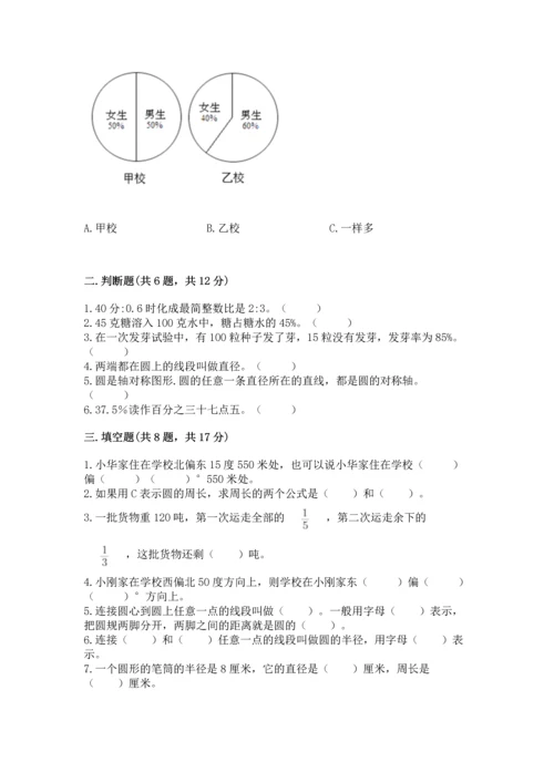 人教版六年级上册数学期末测试卷含答案（b卷）.docx