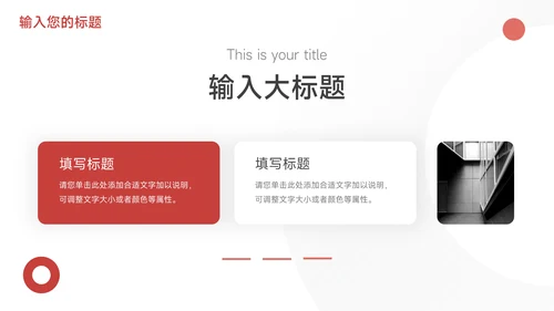 红色简洁员工职业规划PPT模板