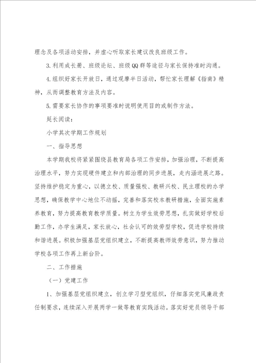 小班班务工作计划第二学期及打算