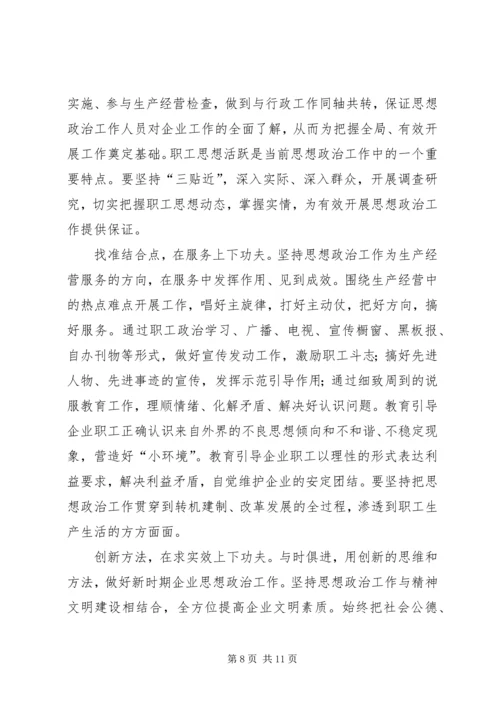 国有企业构建和谐社会之我见.docx