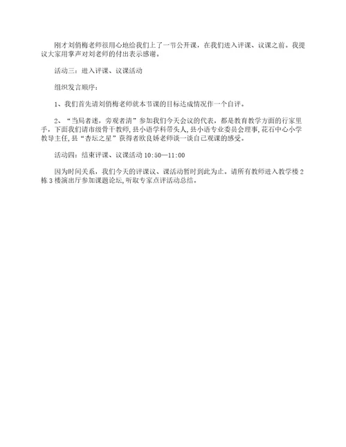 小学语文教研活动主持词主持词
