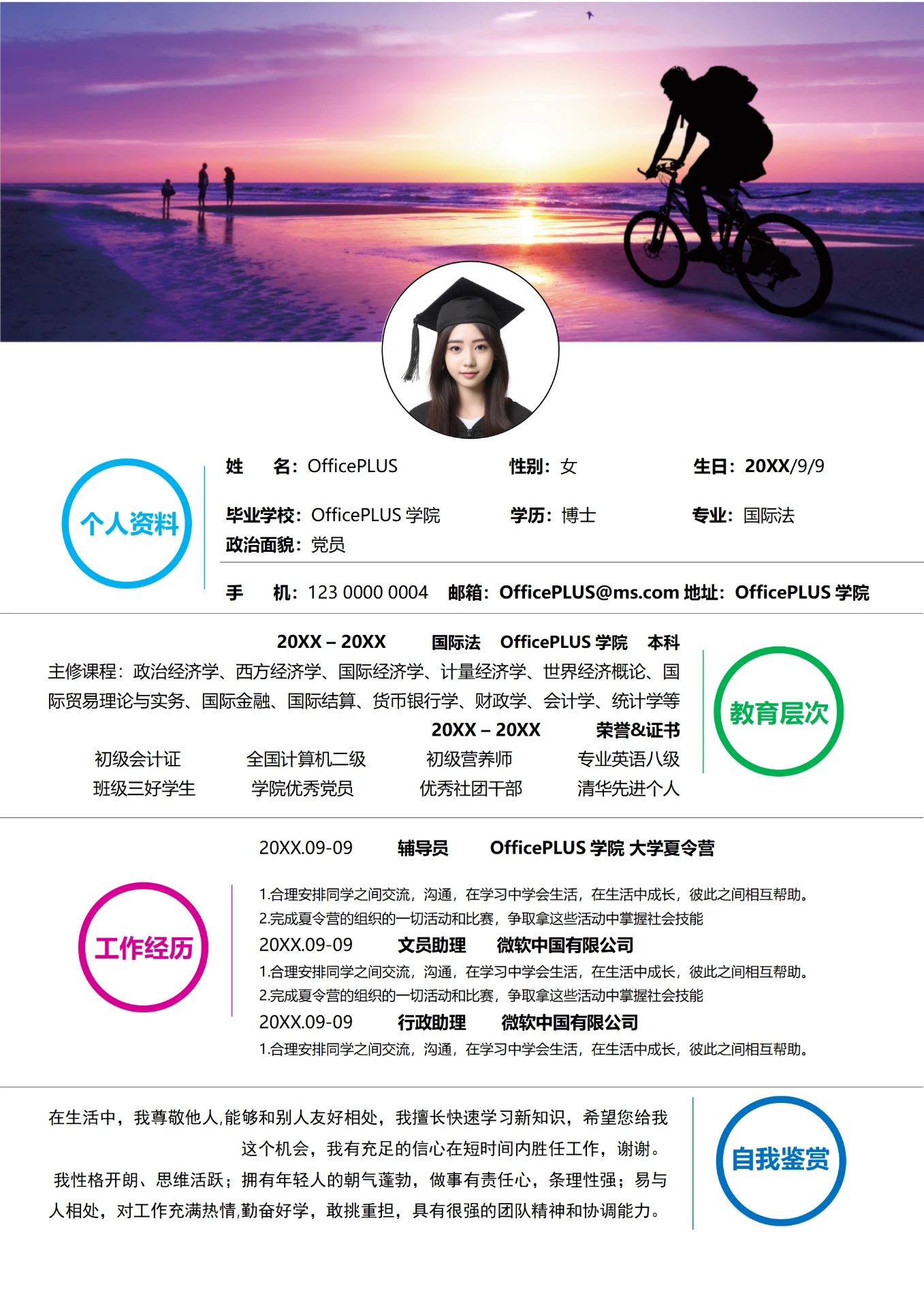 典雅白3年以上经验会计师求职简历