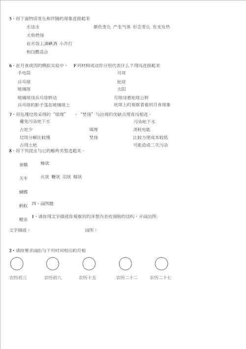 2012澧滨小学小六毕业会考科学难题综合
