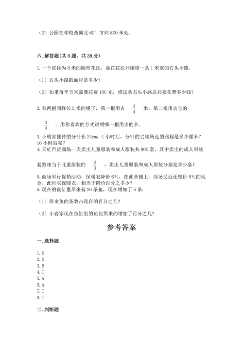 人教版数学六年级上册期末测试卷含答案解析.docx