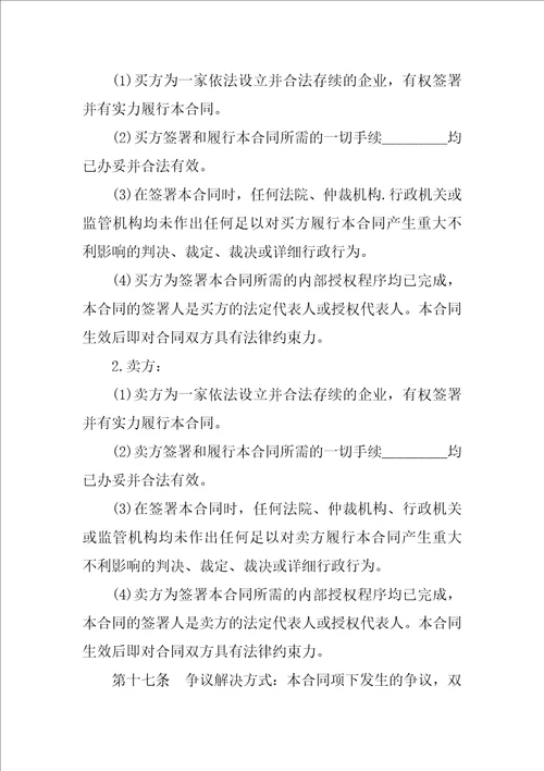 标准物资采购合同模板