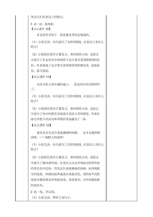 【推荐】人教部编版五年级语文下册语文园地七教案