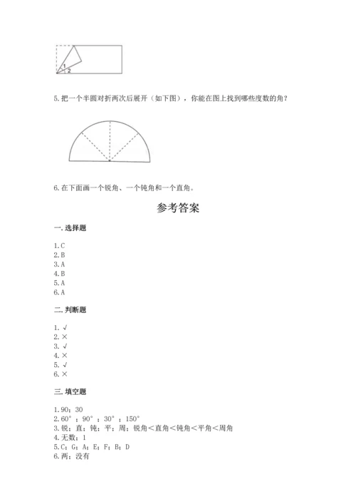 北京版四年级上册数学第四单元 线与角 测试卷含完整答案（夺冠系列）.docx