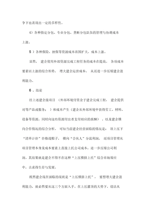 建筑企业盈利能力分析及解决方案