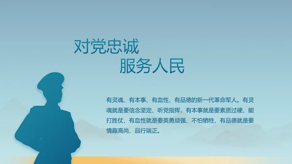 蓝色八一军事部队工作汇报PPT动态