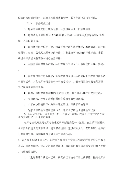 关于幼儿园教研活动总结汇总9篇