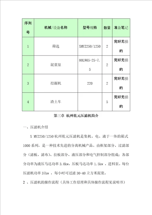 泥浆固化专项施工方案