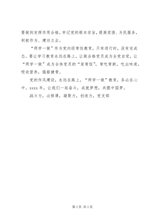 学习推动两学一做常态化制度化学习体会.docx