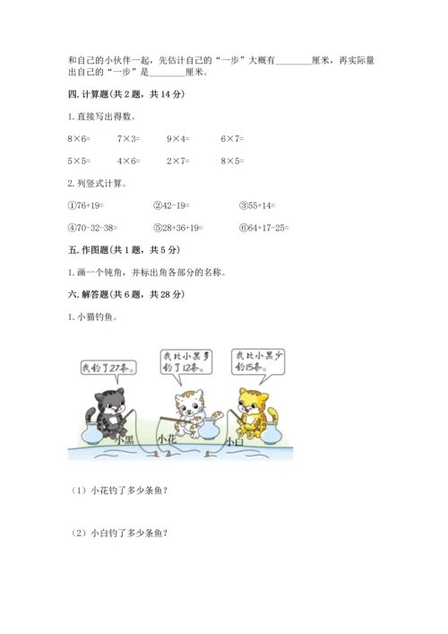 人教版数学二年级上册期末测试卷带答案（精练）.docx