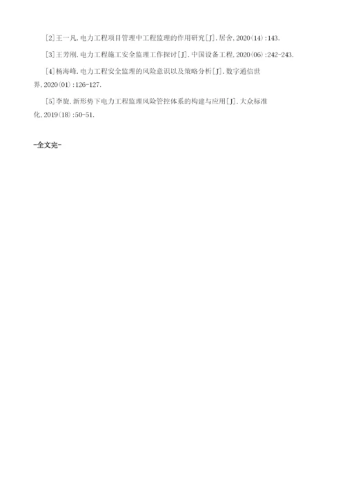 新时期电力监理工程的信息化建设思路探索.docx