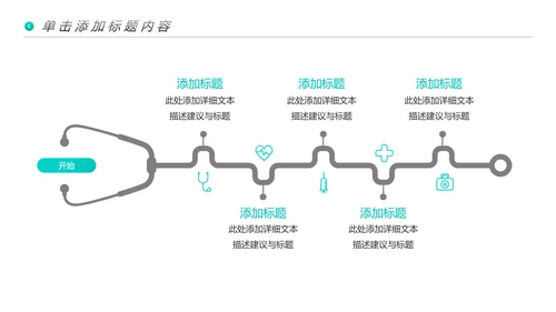 清爽医生医疗医学类医院宣传汇报PPT模板