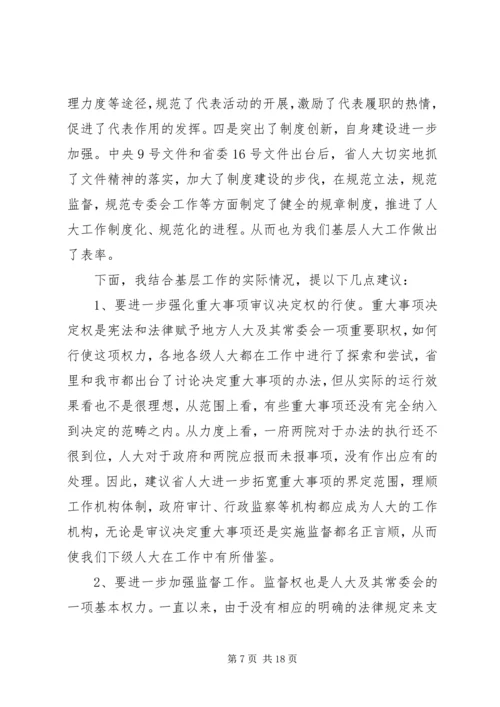 在省人大会讨论《政府工作报告》时的发言_1.docx