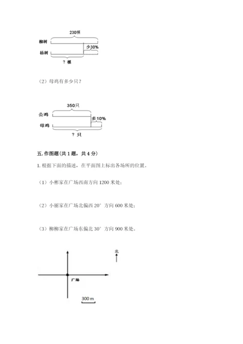 小学数学六年级上册期末考试试卷及答案【典优】.docx