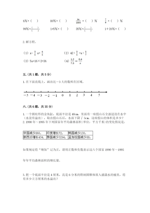 青岛版小升初数学模拟试卷带答案（a卷）.docx