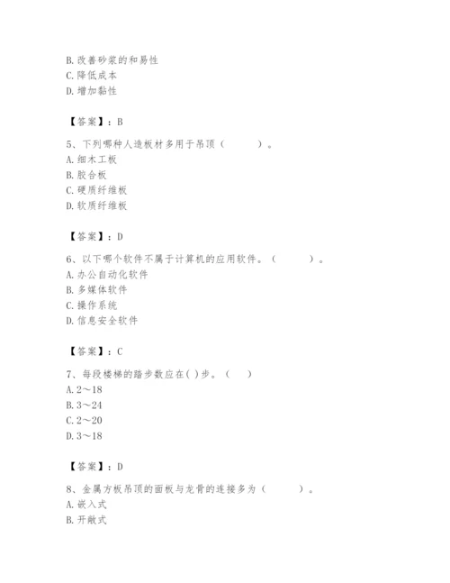 2024年施工员之装修施工基础知识题库及完整答案【夺冠】.docx