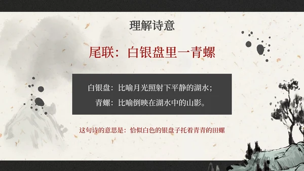 部编版三年级上册望洞庭课件PPT模板