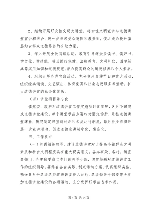 乡镇道德讲堂实施方案.docx