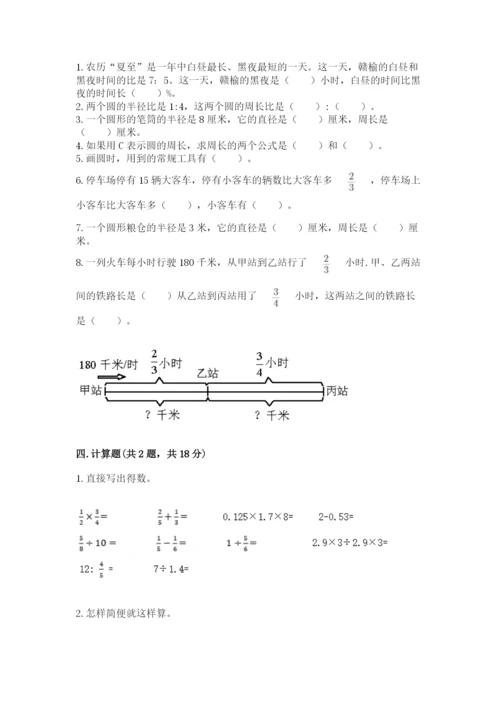 小学六年级上册数学期末测试卷附参考答案（a卷）.docx