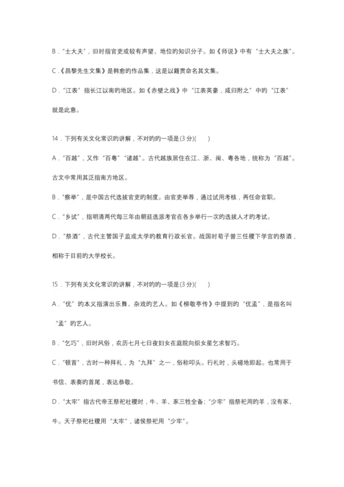 2023年古代文化知识竞赛试题.docx