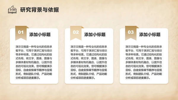 棕色复古风组会汇报文献综述PPT模板