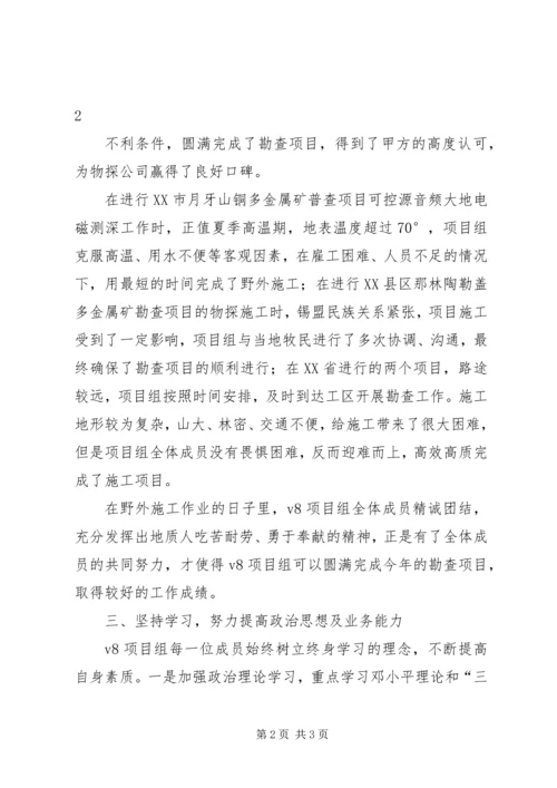 优秀项目组申报材料.docx