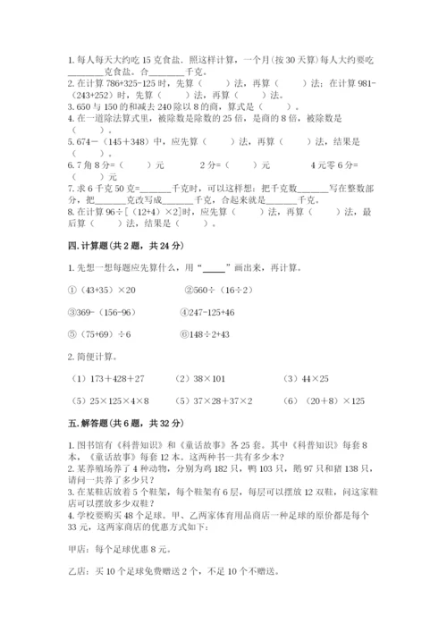 人教版小学四年级下册数学期中测试卷精品（易错题）.docx