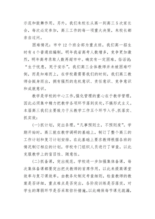 高中家长会校长讲话稿最新版.docx