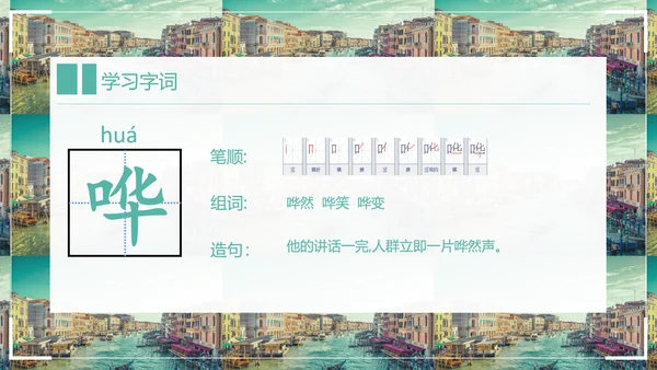 威尼斯的小艇小学语文教学PPT课件