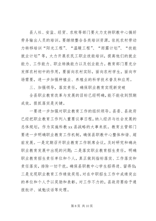 副县长在全县职业教育工作会议上的讲话 (2).docx